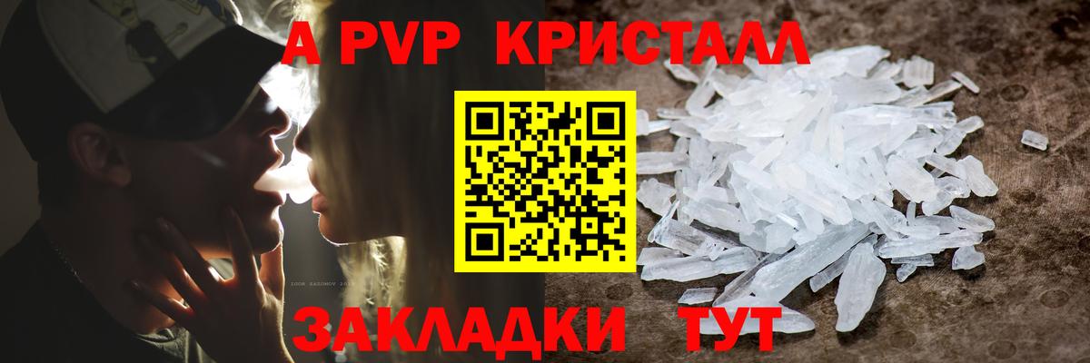 Альфа ПВП кристаллы Урай