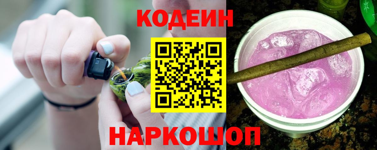 Кодеин Purple Drank  Кодеиновый сироп Lean напиток Lean (лин)  Вход с VPN  Урай 