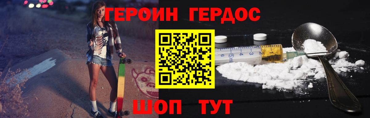 ГЕРОИН хмурый Урай