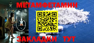 метамфетамин Нальчик