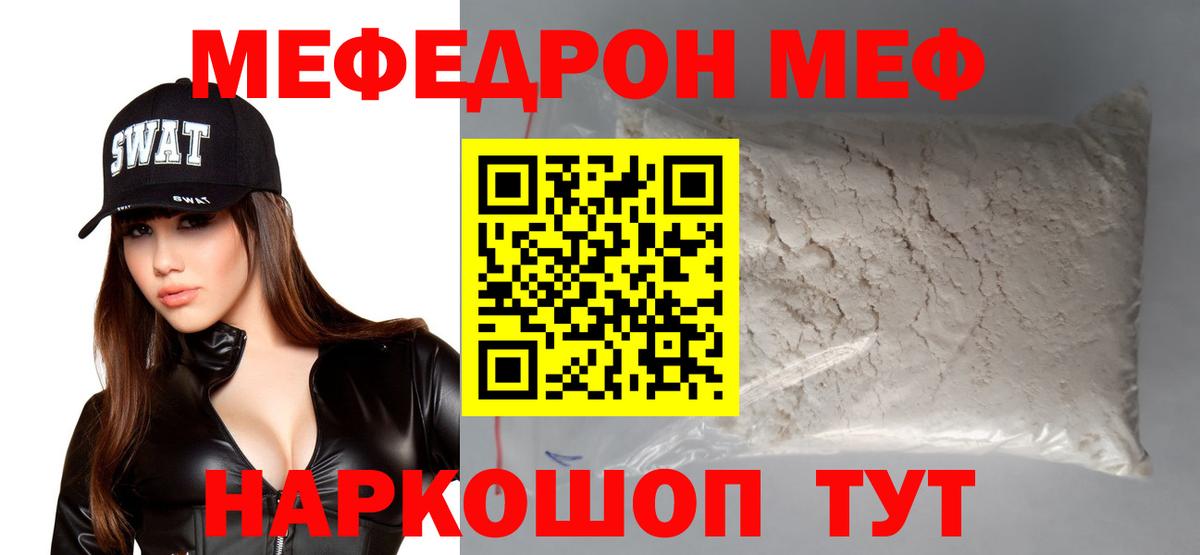 МЕФ mephedrone  mega вход  Урай  МЕФ кристаллы  Вход с VPN 