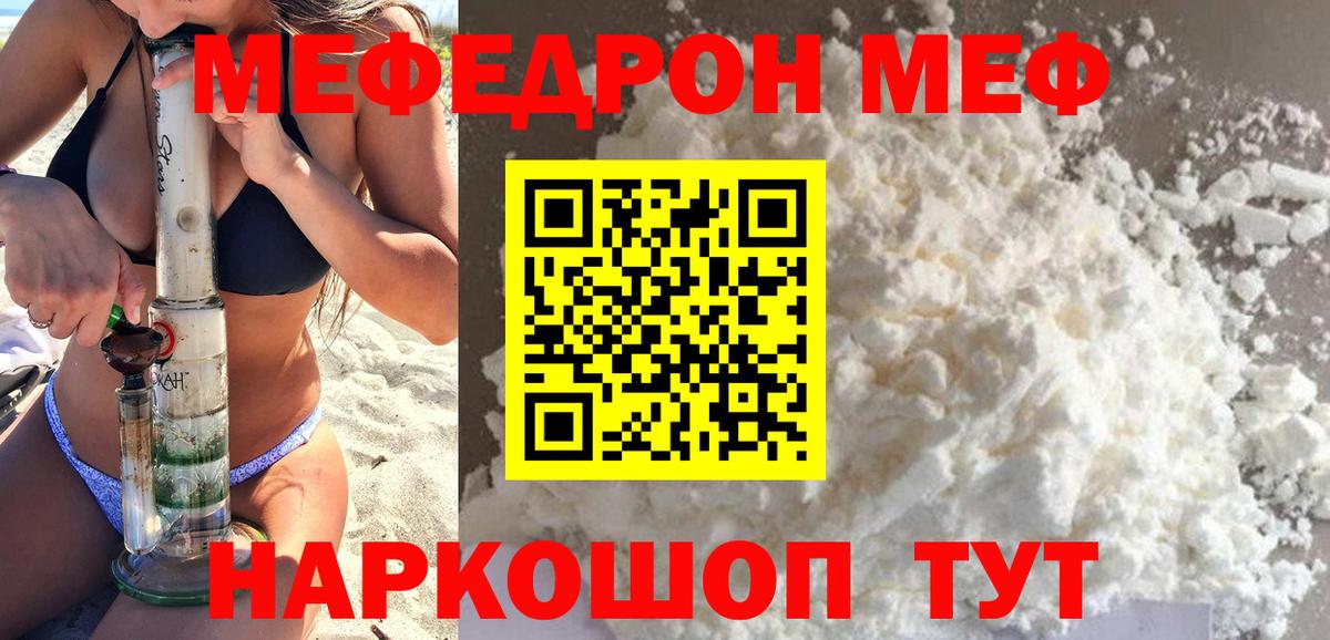 Меф мяу мяу Урай