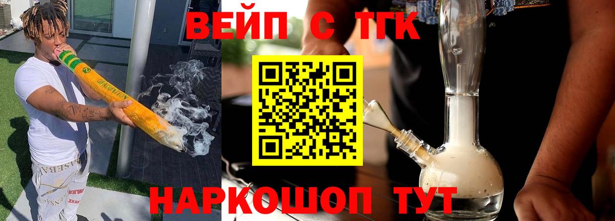 ТГК жижа  Вход с VPN  Урай 